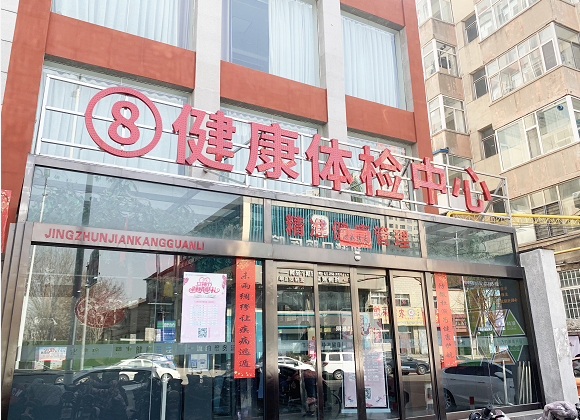 【员工关怀】ag真人平台官方集团总部开展“庆祝三八节 关爱女员工”健康体检活动