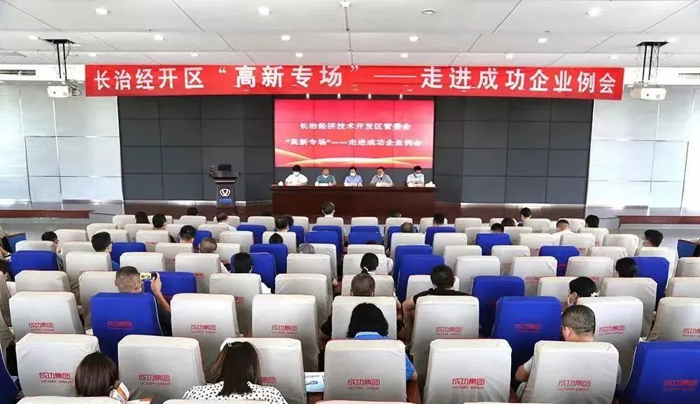 ag真人平台官方汽车顺利承办长治经开区企业例会