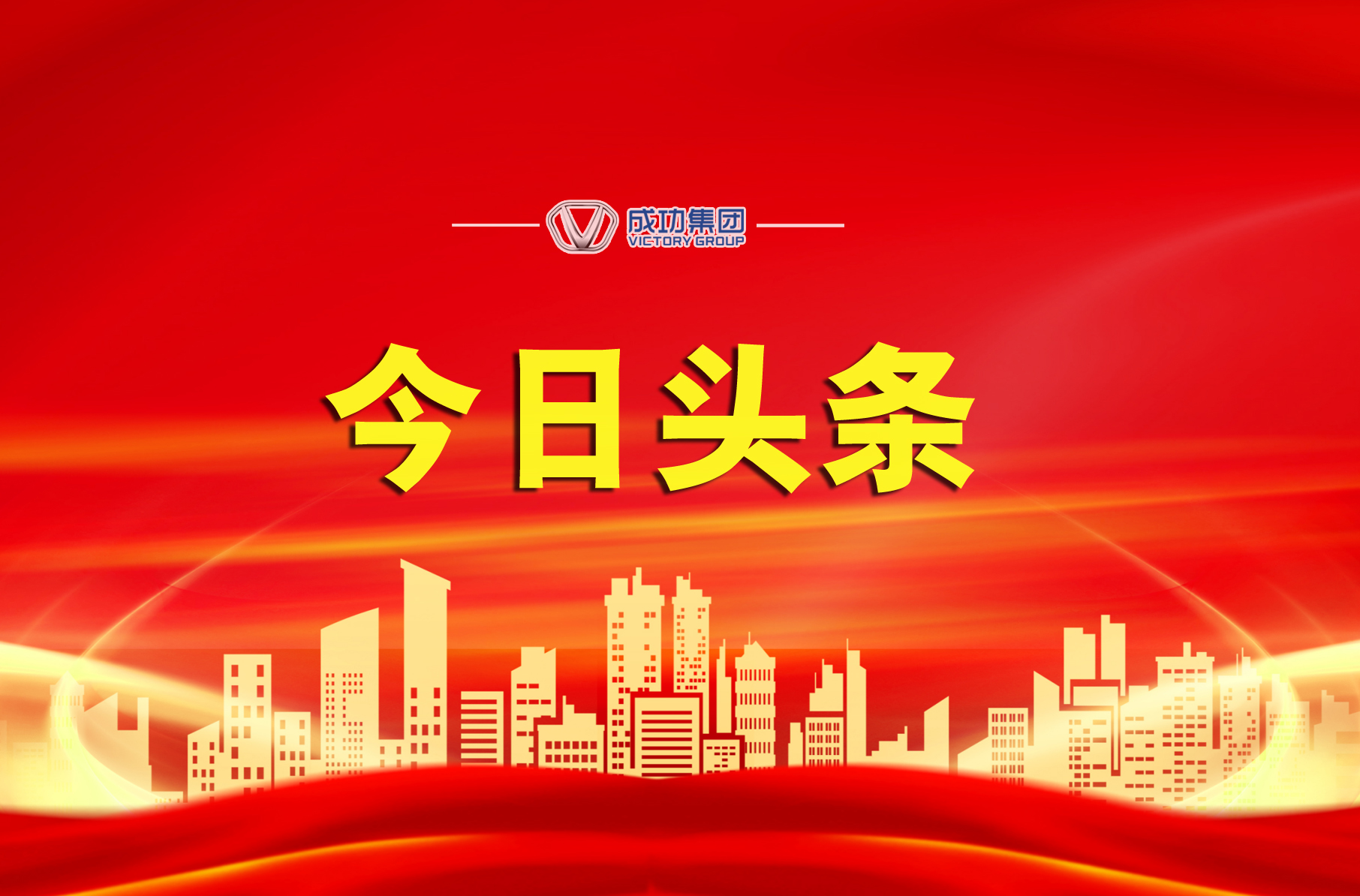 细节决定成败，ag真人平台官方集团吹响冲锋的号角!