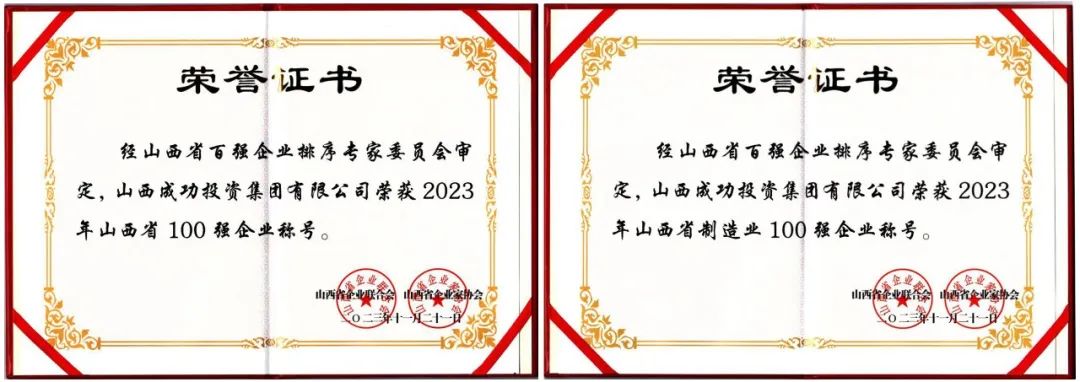 喜报！ag真人平台官方集团获评2023年山西省双百强企业称号