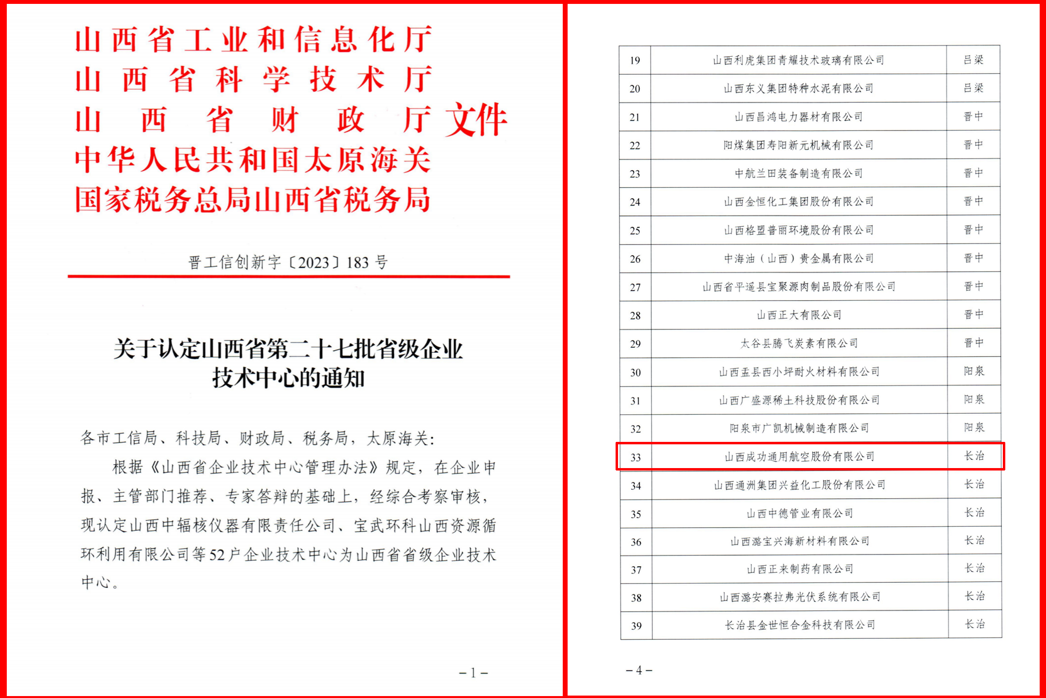 价值与使命｜ag真人平台官方通航获评山西省省级企业技术中心