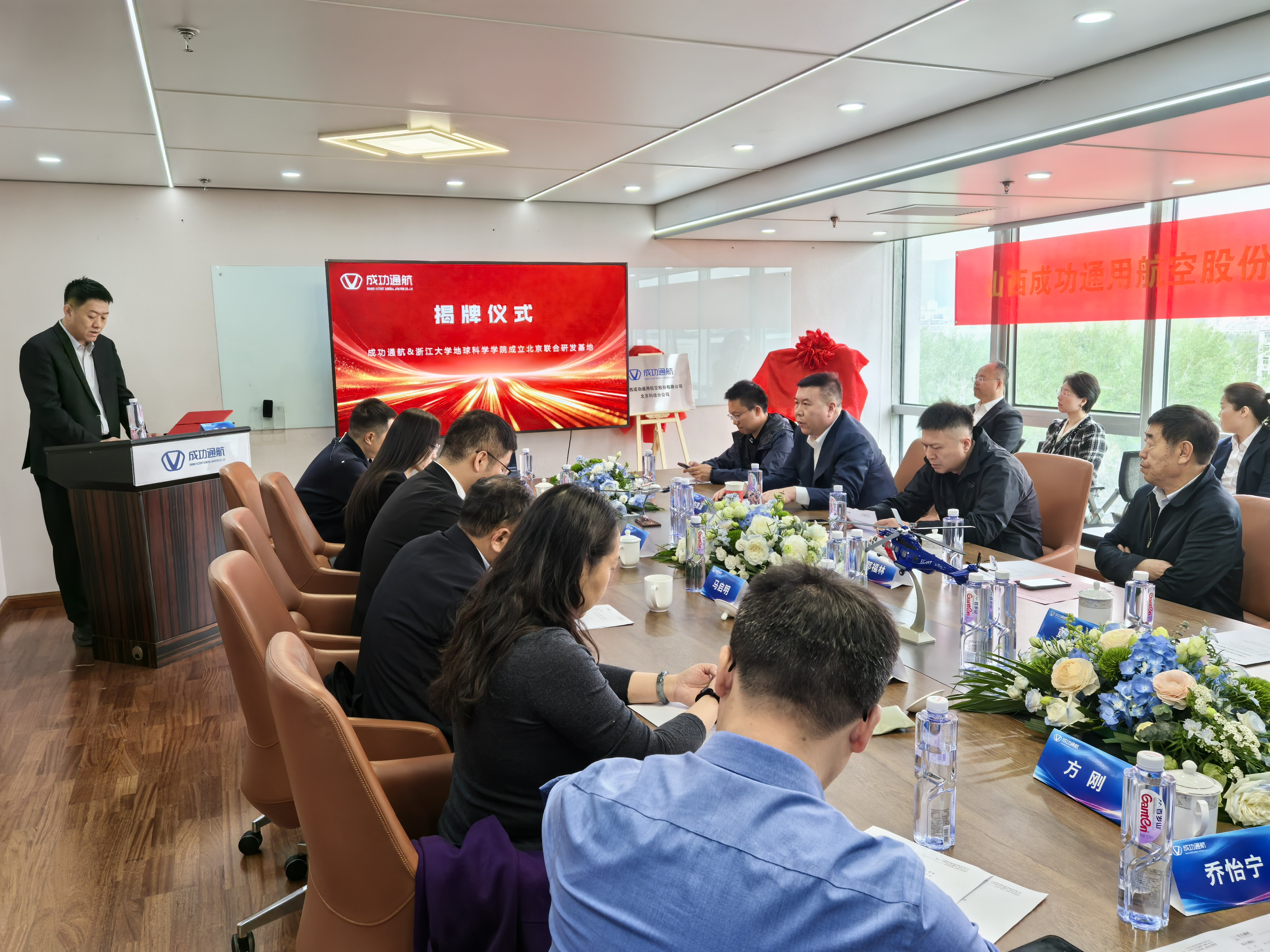 新起点、新航程、新高度——ag真人平台官方通航举办北京科技分公司成立暨挂牌仪式