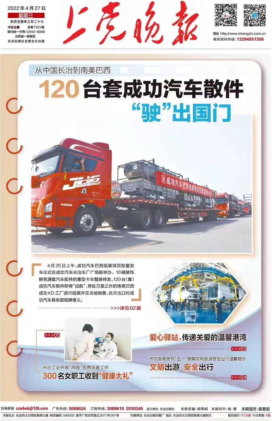 【上党晚报】120台套ag真人平台官方汽车散件“驶”出国门