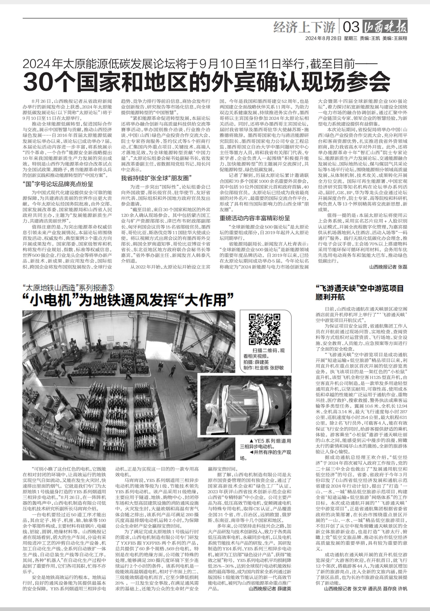 山西ag真人平台官方通航“飞游通天峡”空中游览项目顺利开航