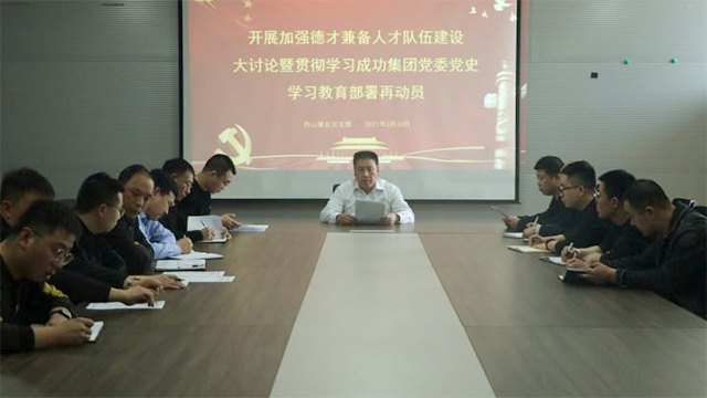 【ag真人平台官方党建】西山煤业党支部组织召开加强“德才兼备人才队伍建设”大讨论暨党史学习教育部署再动员会议